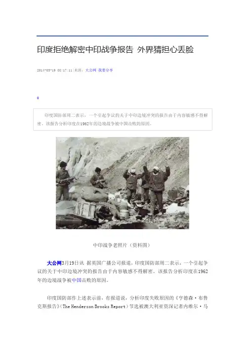 印度拒绝解密中印战争报告 外界猜担心丢脸