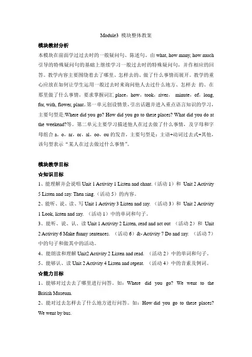 外研版小学英语(三年级起点)五年级上册Module3 模块整体教案