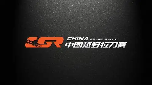 2013中国越野拉力赛商务合作方案(New+version)
