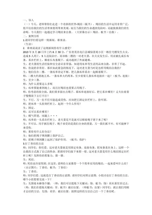 小学综合实践优质教案 救命绳索