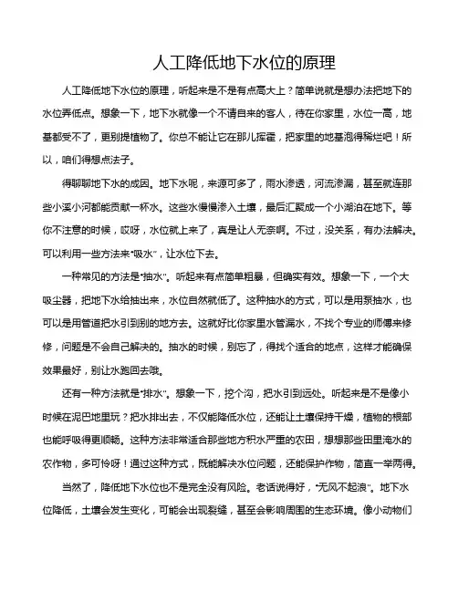 人工降低地下水位的原理