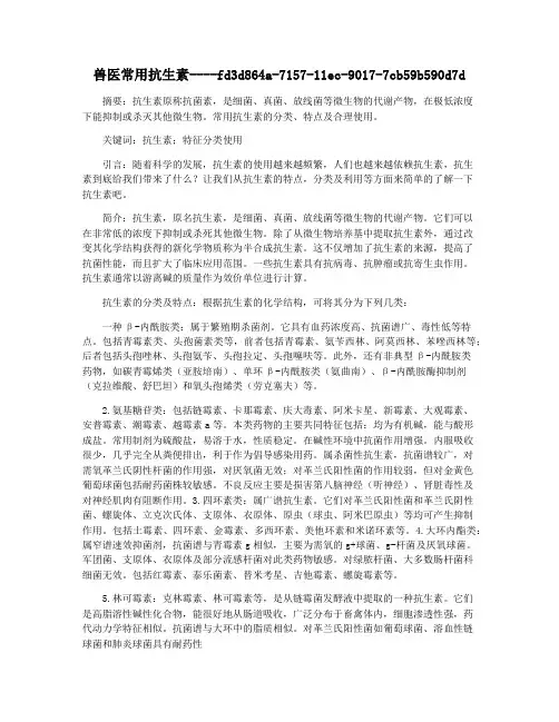 兽医常用抗生素
