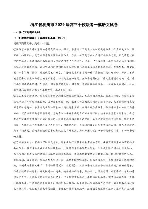 2023学年第二学期浙江省杭州市高三年级教学质量检测语文试题