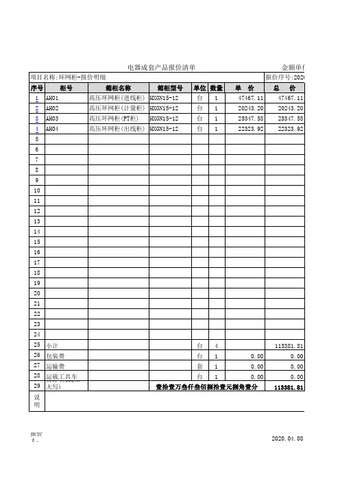 202004080165-环网柜-报价明细-杨记