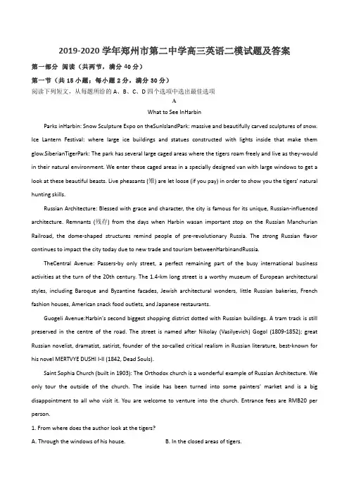 2019-2020学年郑州市第二中学高三英语二模试题及答案