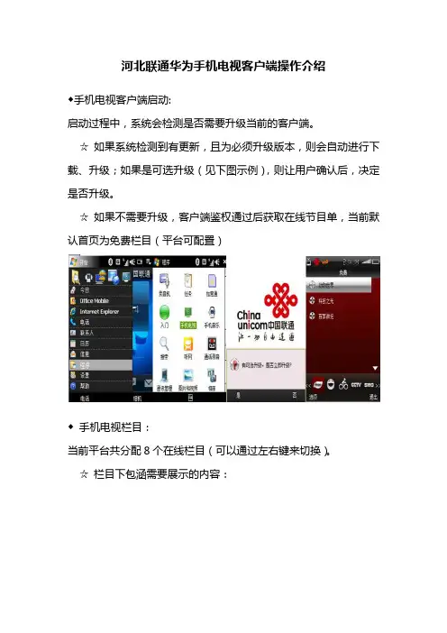 河北联通华为手机电视客户端操作介绍