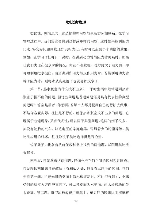 类比法物理