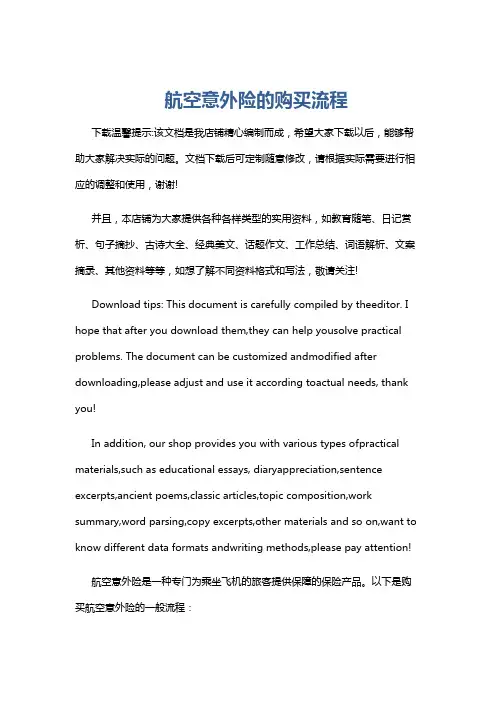 航空意外险的购买流程