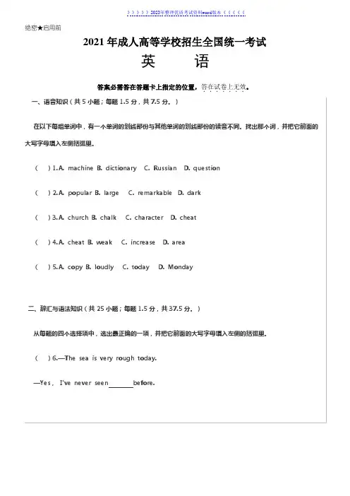 2021年成人高考英语试题及答案