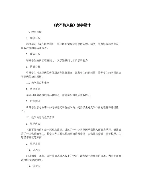 《我不能失信》教学设计