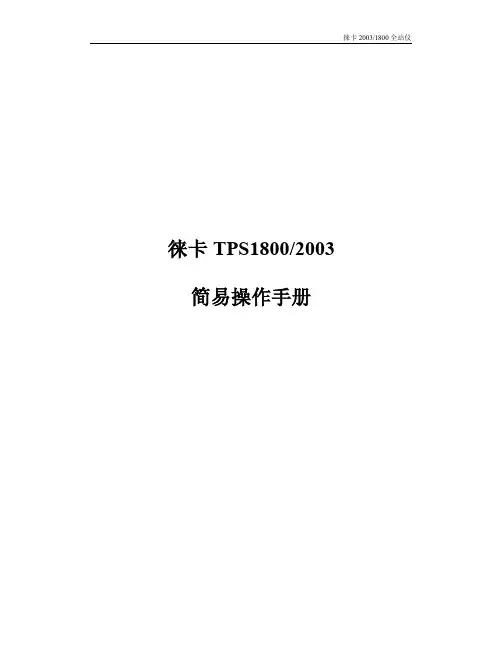 徕卡TC1800全站仪