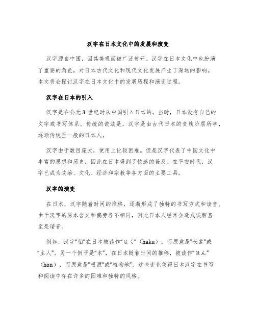 汉字在日本文化中的发展和演变