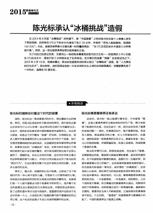 陈光标承认“冰桶挑战”造假
