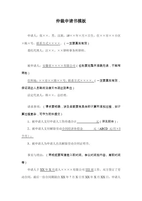 上海仲裁申请书模板
