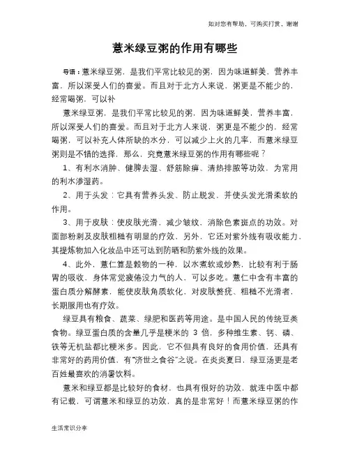 薏米绿豆粥的作用有哪些
