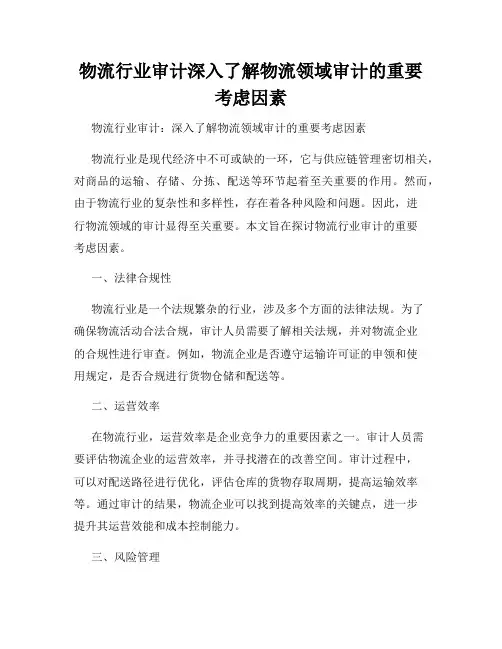 物流行业审计深入了解物流领域审计的重要考虑因素