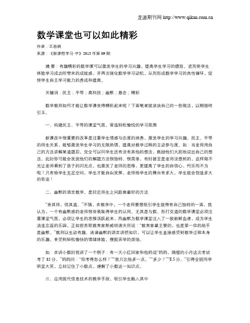 数学课堂也可以如此精彩