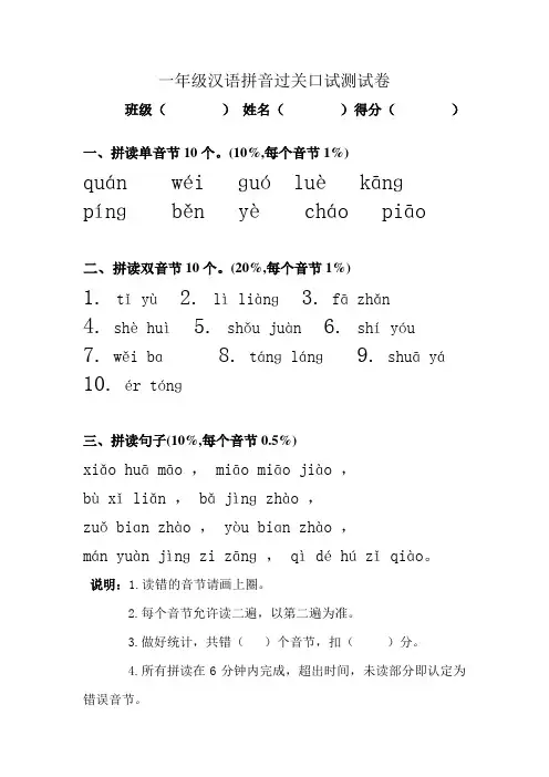 一年级汉语拼音过关口试测试卷