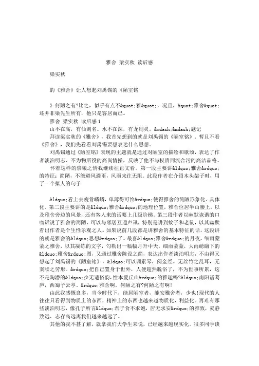 雅舍 梁实秋 读后感