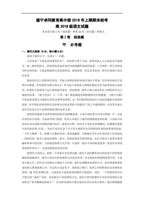 遂宁市2017-2018学年高一下学期期末考试语文试题 含答案