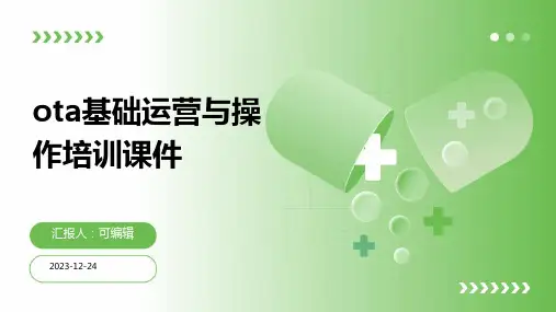 OTA基础运营与操作培训课件ppt