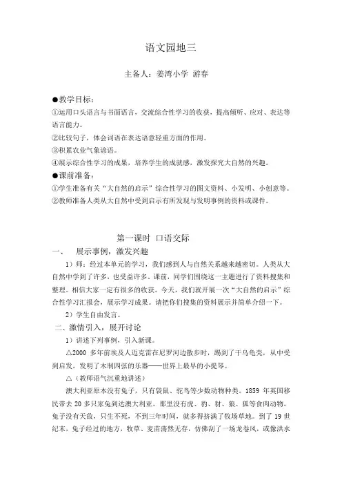 人教版小学四年级下册语文四下语文园地三