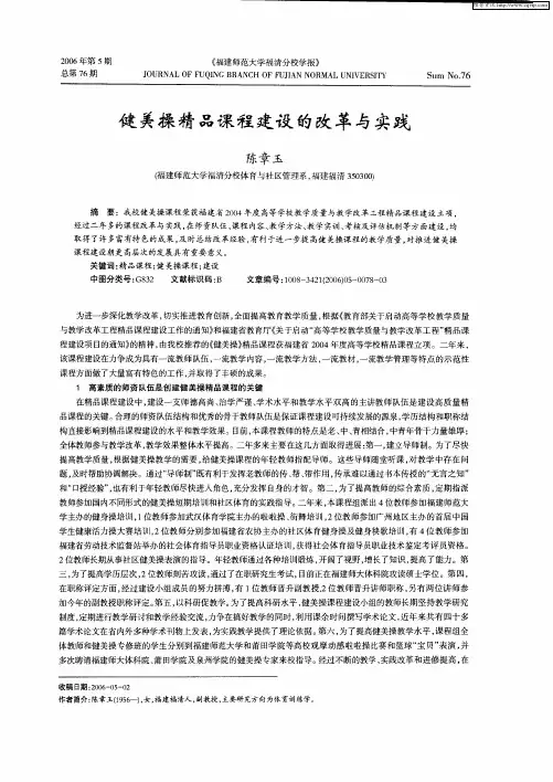 健美操精品课程建设的改革与实践