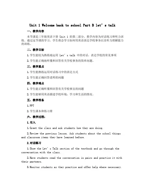 Unit 1 Welcome back to school Part B let's talk(教案