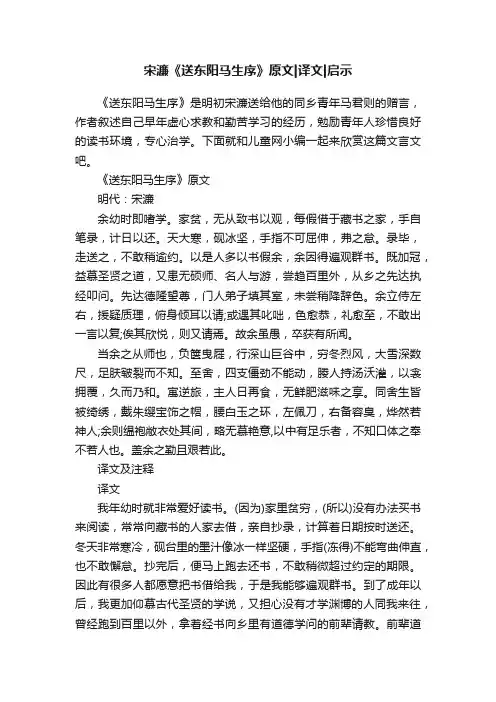 宋濂《送东阳马生序》原文译文启示