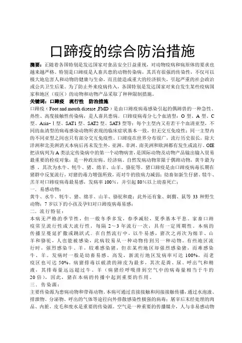 口蹄疫论文