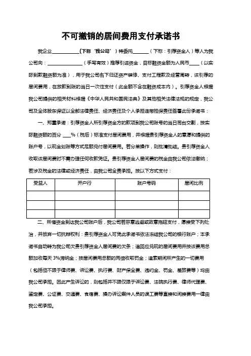 不可撤销的居间费用支付承诺书