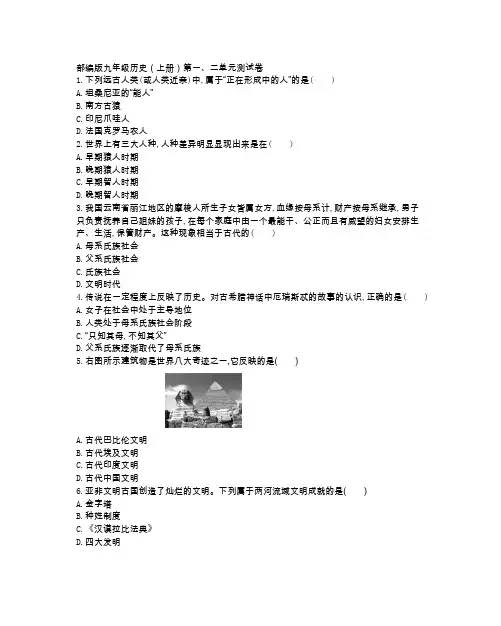 部编版九年级历史(上册)第一、二单元测试卷(附参考答案)