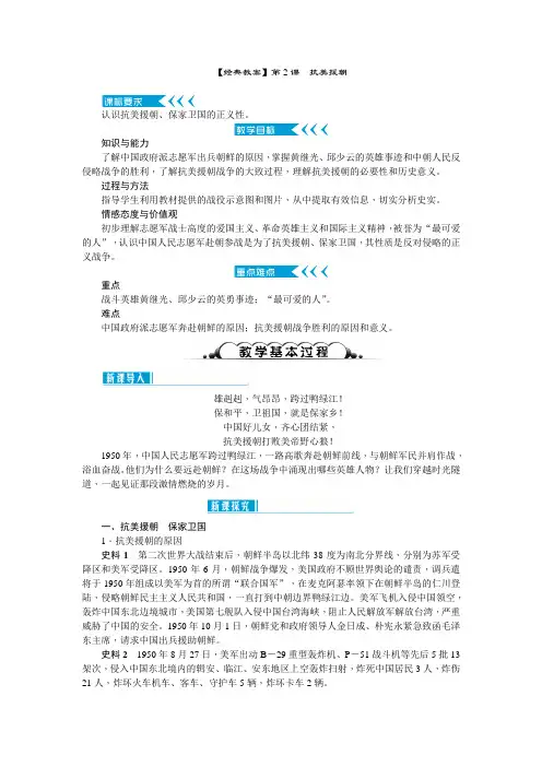 【经典教案】人教版部编新教材八年级历史下册 第2课 抗美援朝