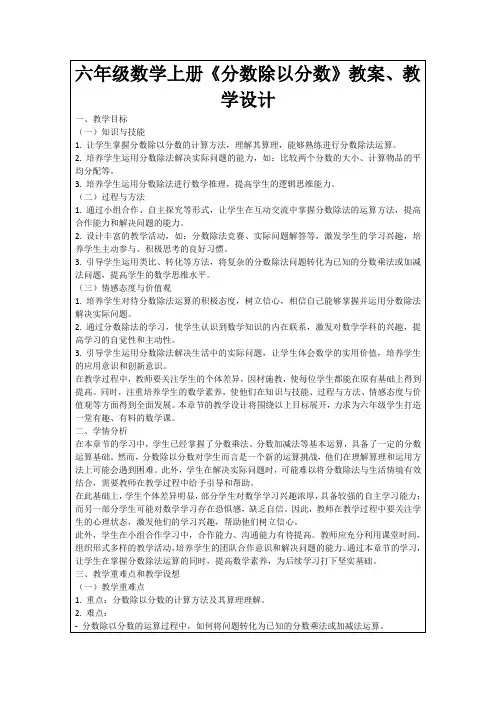 六年级数学上册《分数除以分数》教案、教学设计