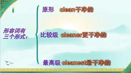 小学形容词的比较级和最高级ppt课件
