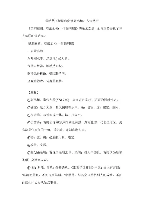 孟浩然《望洞庭湖赠张丞相》古诗赏析