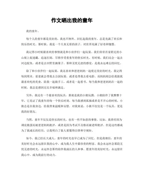 作文晒出我的童年