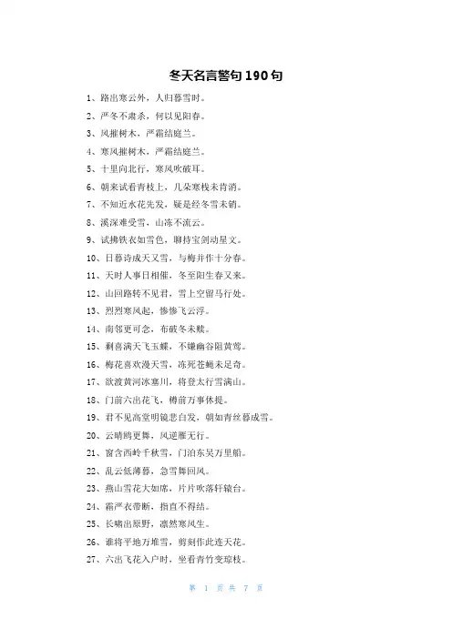 冬天名言警句190句