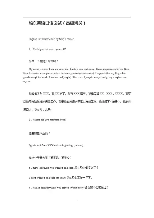 高级海员英语面试题目及答案
