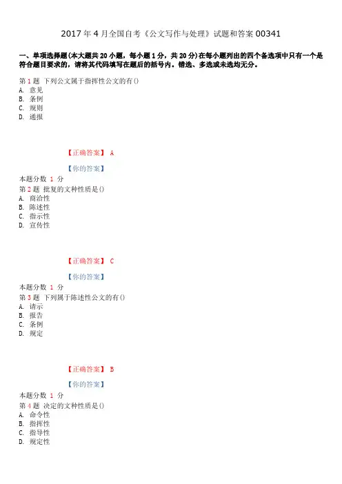 0341《公文写作与处理》真题2017年4月