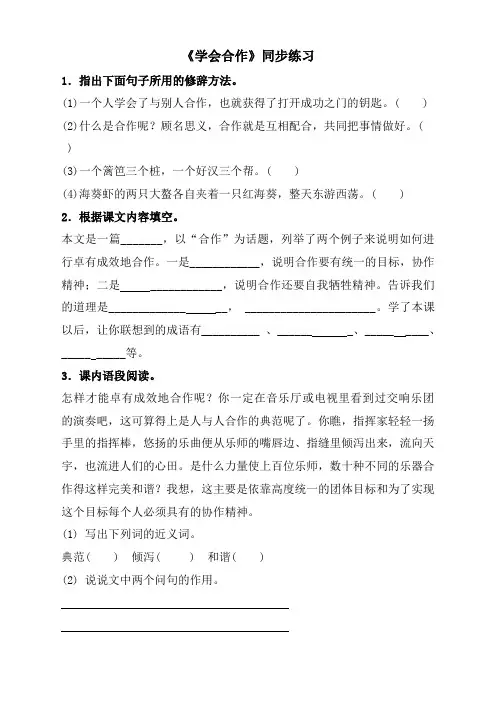 语文苏教版6下《学会合作》同步练习4