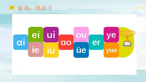 (教学课件)汉语拼音13 an en in un ün一年级上册语文人教版