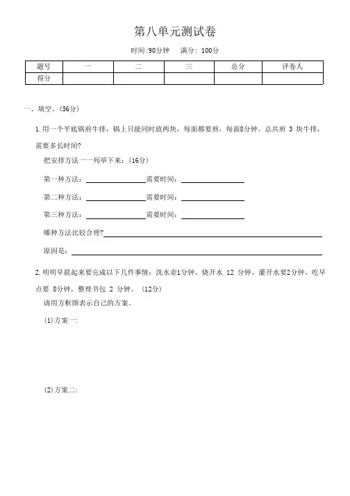 人教版四年级上数学第八单元测试卷(含答案)