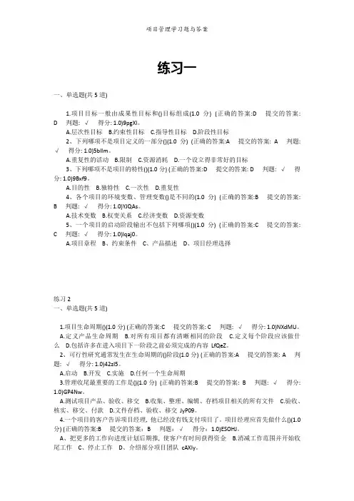 项目管理学习题与答案