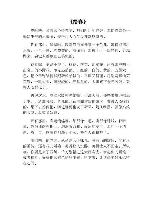 仿写《春》的文章