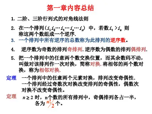 矩阵论第一章内容总结