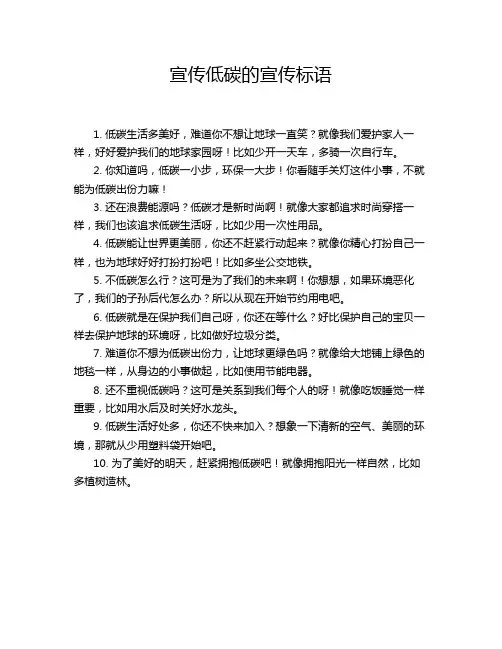 宣传低碳的宣传标语