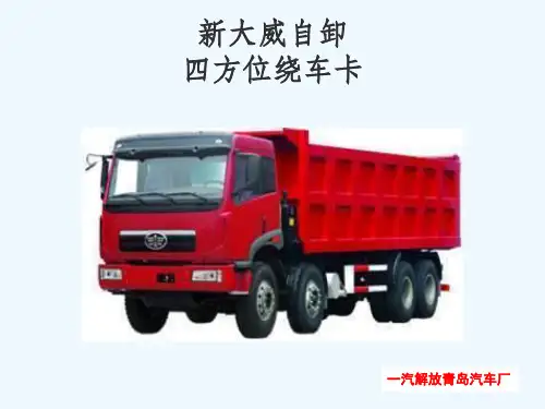解放自卸车知识