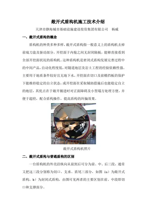 敞开式盾构机施工技术介绍