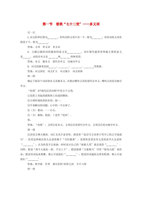 学年高中语文第四课词语万花筒看我“七十二变”__多义词练习含解析新人教版选修语言文字应用